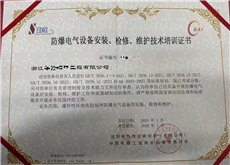 新的一批国产AV麻豆美艳房东MAD026电气设备安装检修维护技术培训证书到手。